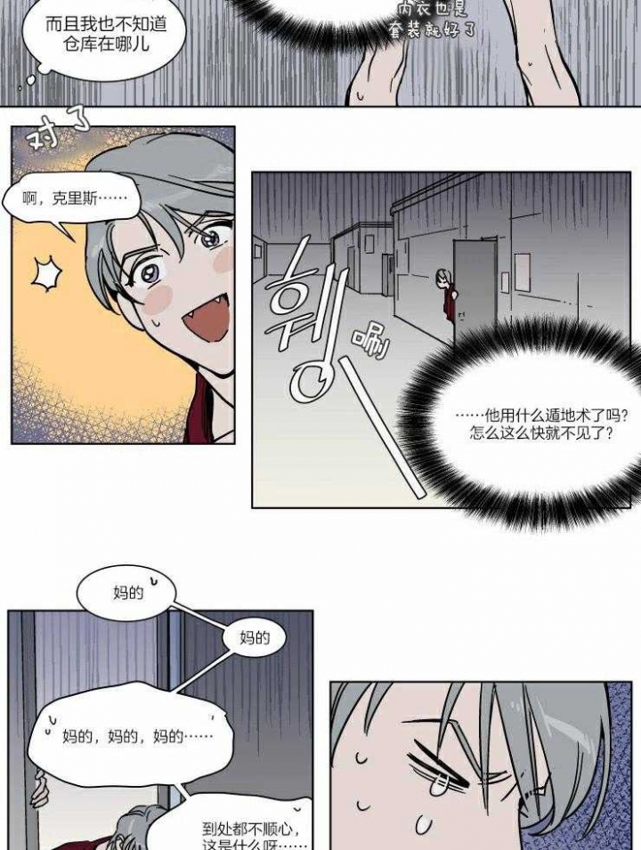 《私人绯闻》第59话 第9页