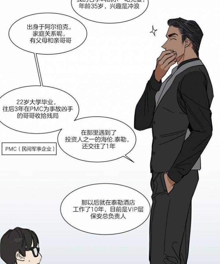 《私人绯闻》第56话 第11页