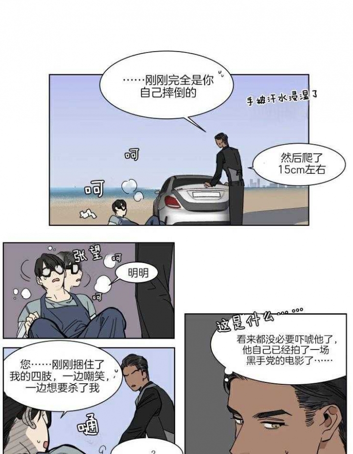 《私人绯闻》第56话 第3页