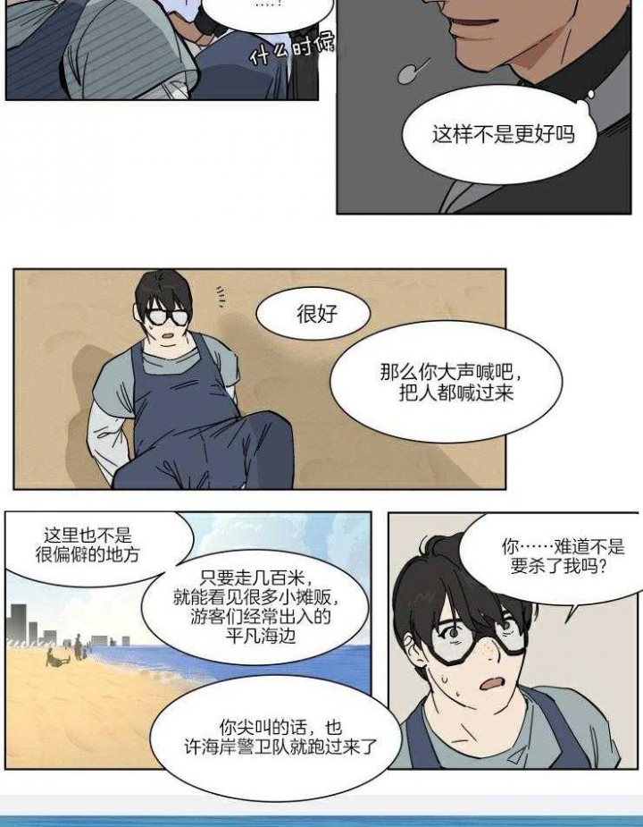 《私人绯闻》第56话 第4页