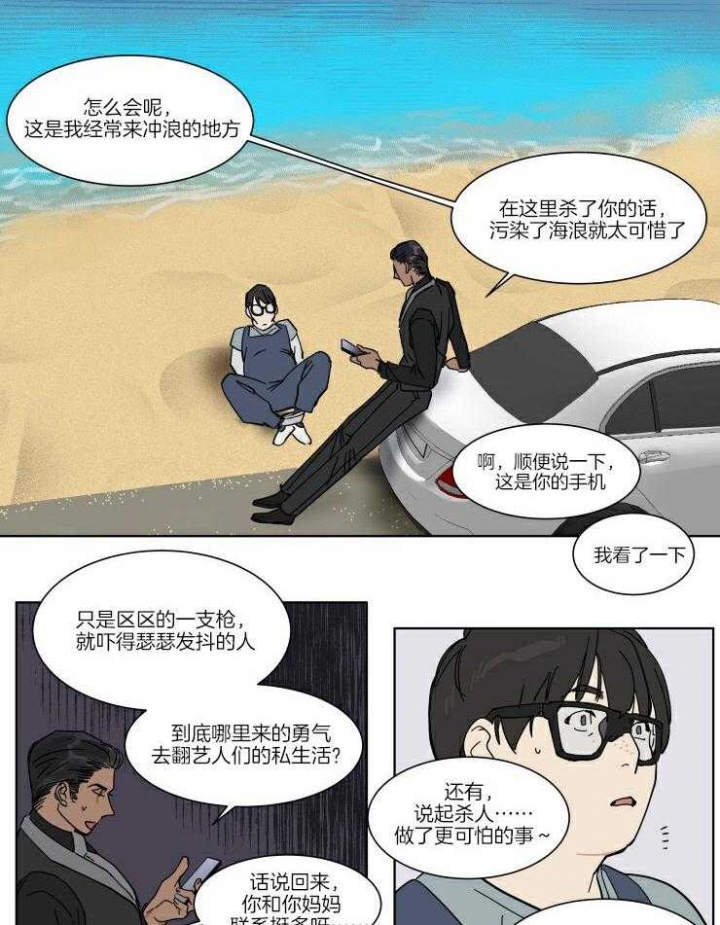 《私人绯闻》第56话 第5页