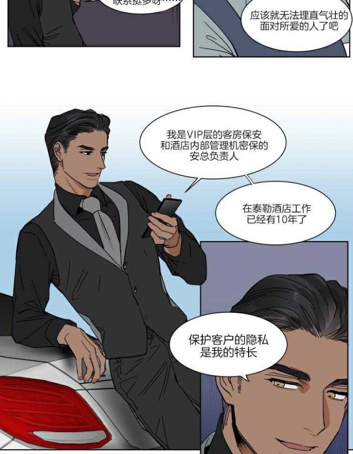 《私人绯闻》第56话 第6页