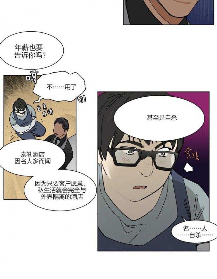 《私人绯闻》第56话 第7页