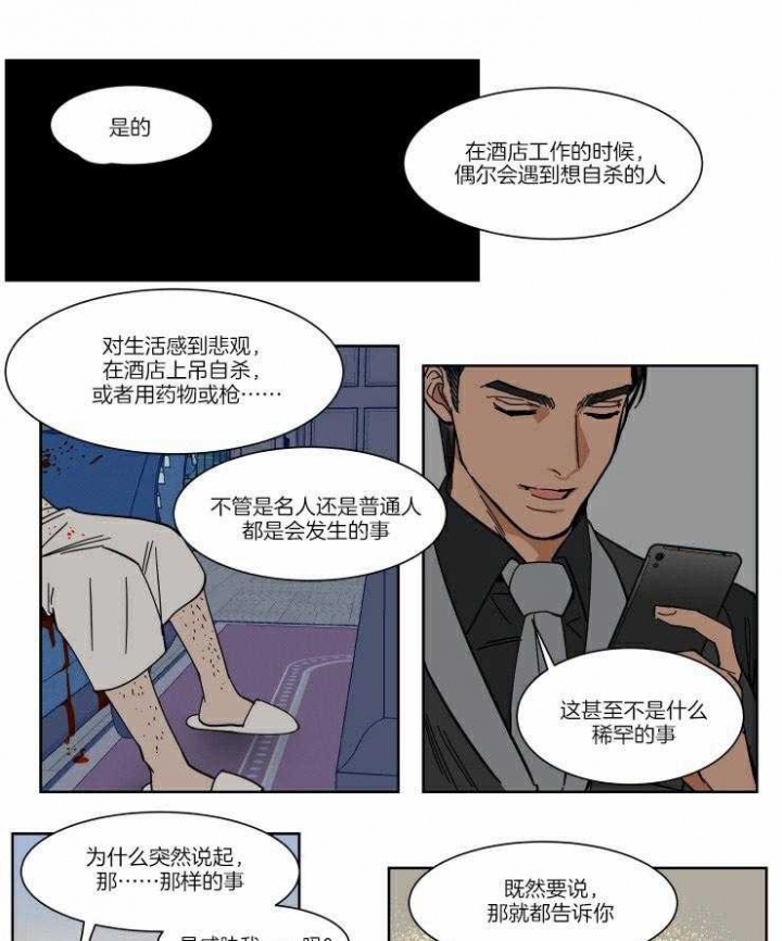 《私人绯闻》第56话 第8页