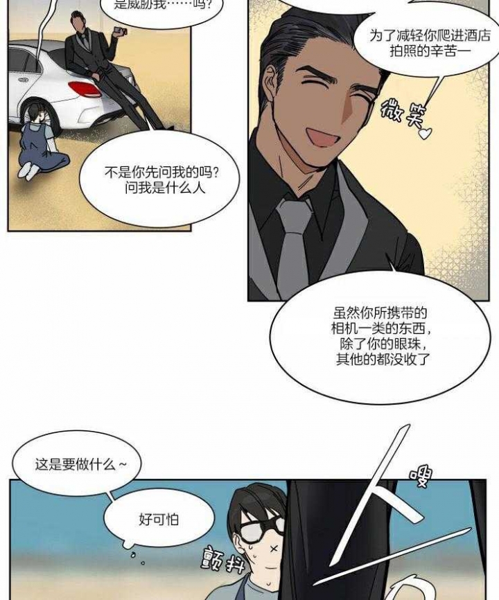 《私人绯闻》第56话 第9页