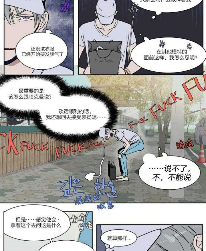 《私人绯闻》第57话 第12页