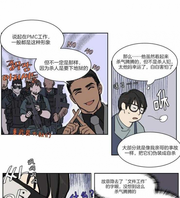 《私人绯闻》第57话 第1页