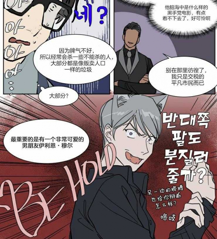 《私人绯闻》第57话 第2页