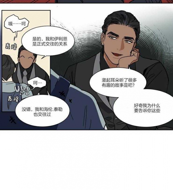 《私人绯闻》第57话 第3页