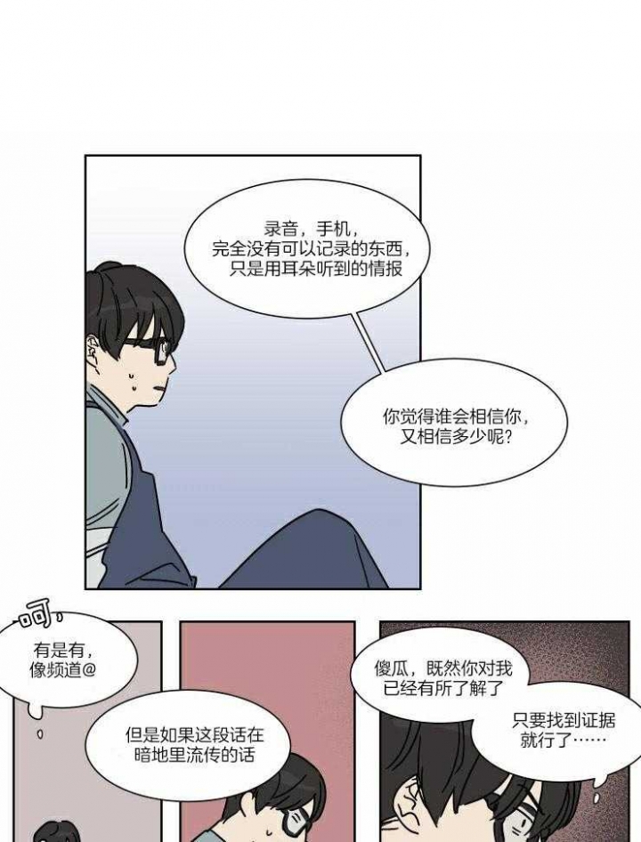 《私人绯闻》第57话 第4页