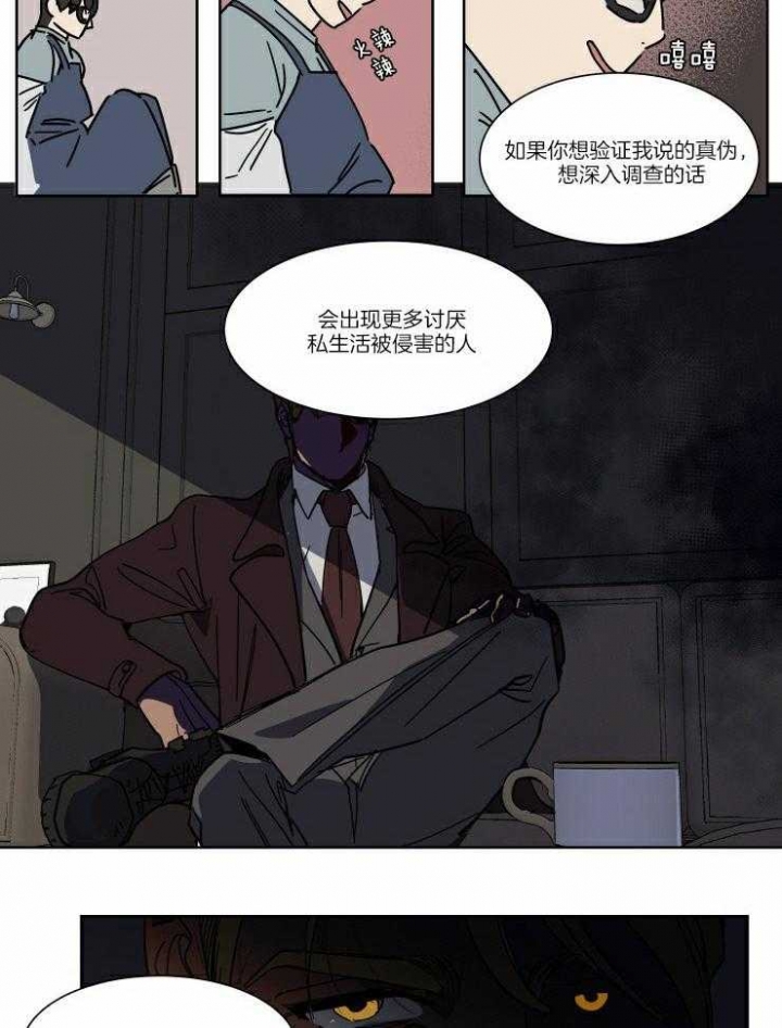 《私人绯闻》第57话 第5页