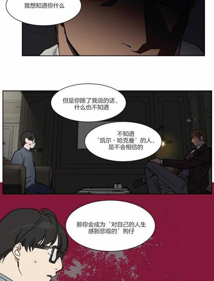 《私人绯闻》第57话 第6页
