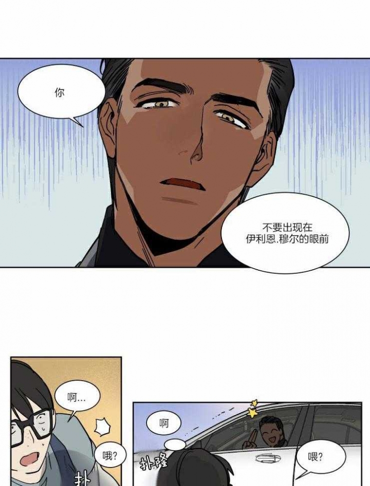 《私人绯闻》第57话 第8页