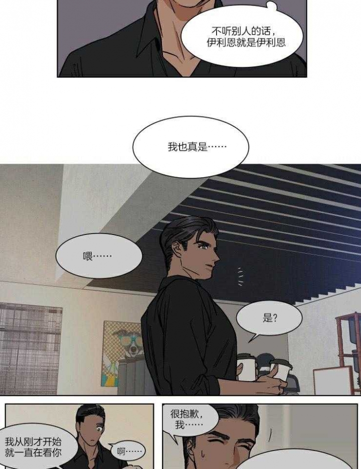 《私人绯闻》第58话 第10页