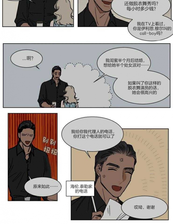 《私人绯闻》第58话 第11页
