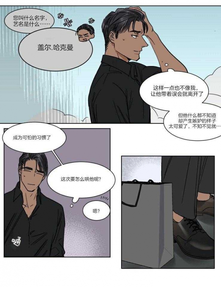 《私人绯闻》第58话 第12页