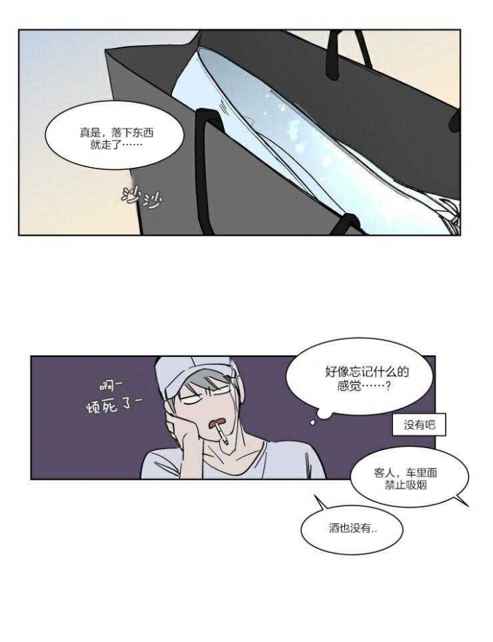 《私人绯闻》第58话 第13页