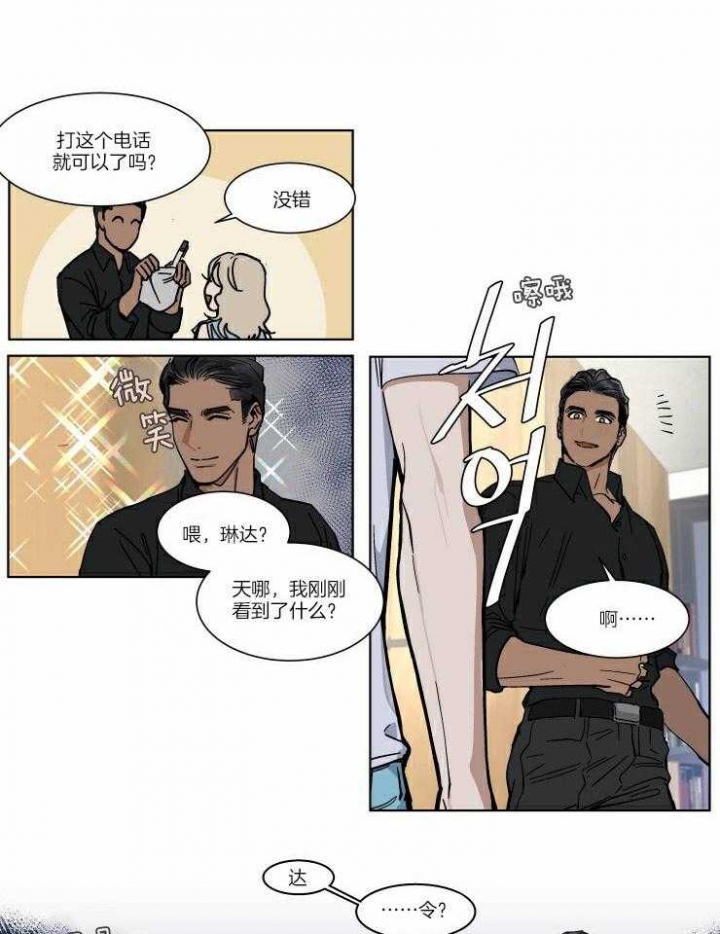 《私人绯闻》第58话 第1页