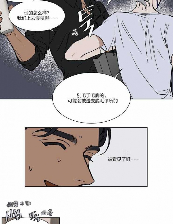 《私人绯闻》第58话 第3页