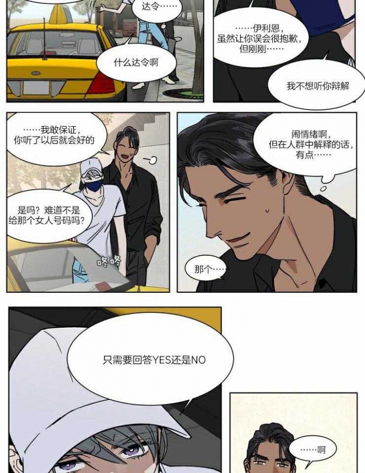 《私人绯闻》第58话 第5页