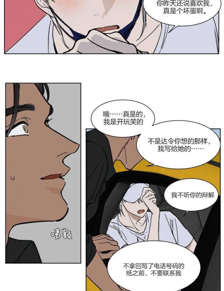 《私人绯闻》第58话 第8页