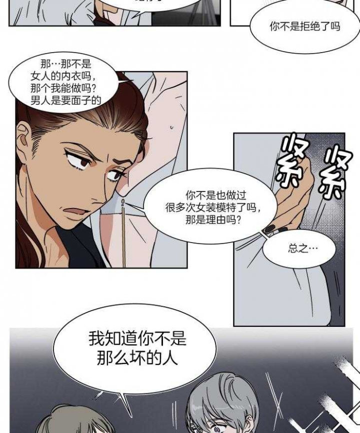 《私人绯闻》第63话 第10页
