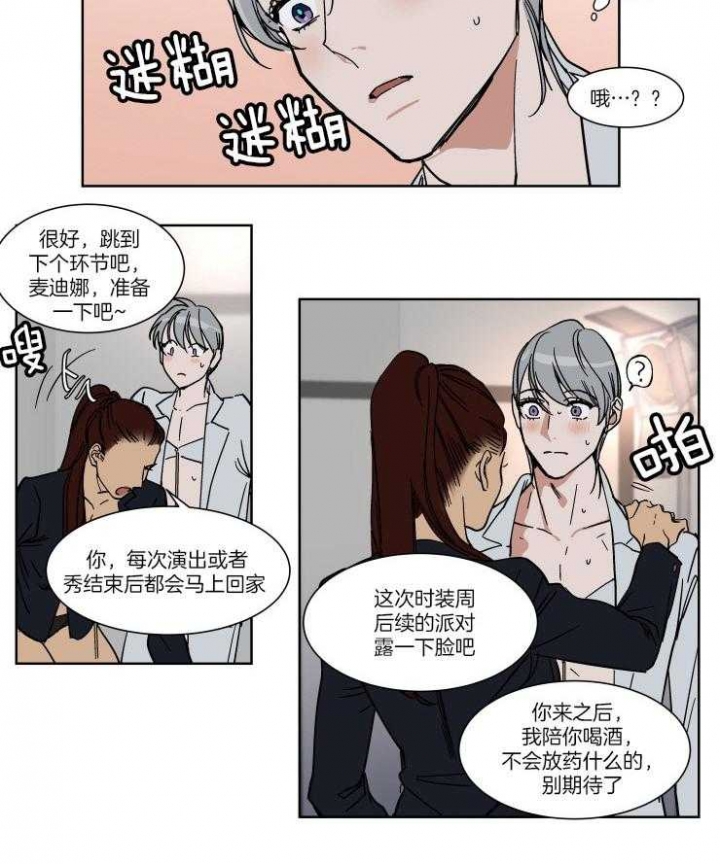 《私人绯闻》第63话 第12页