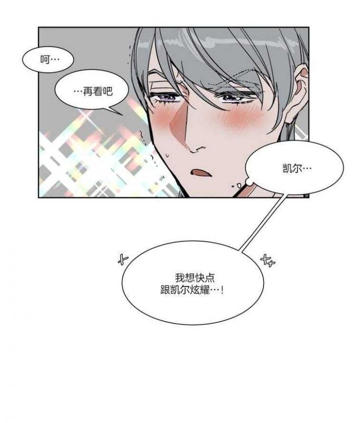 《私人绯闻》第63话 第13页