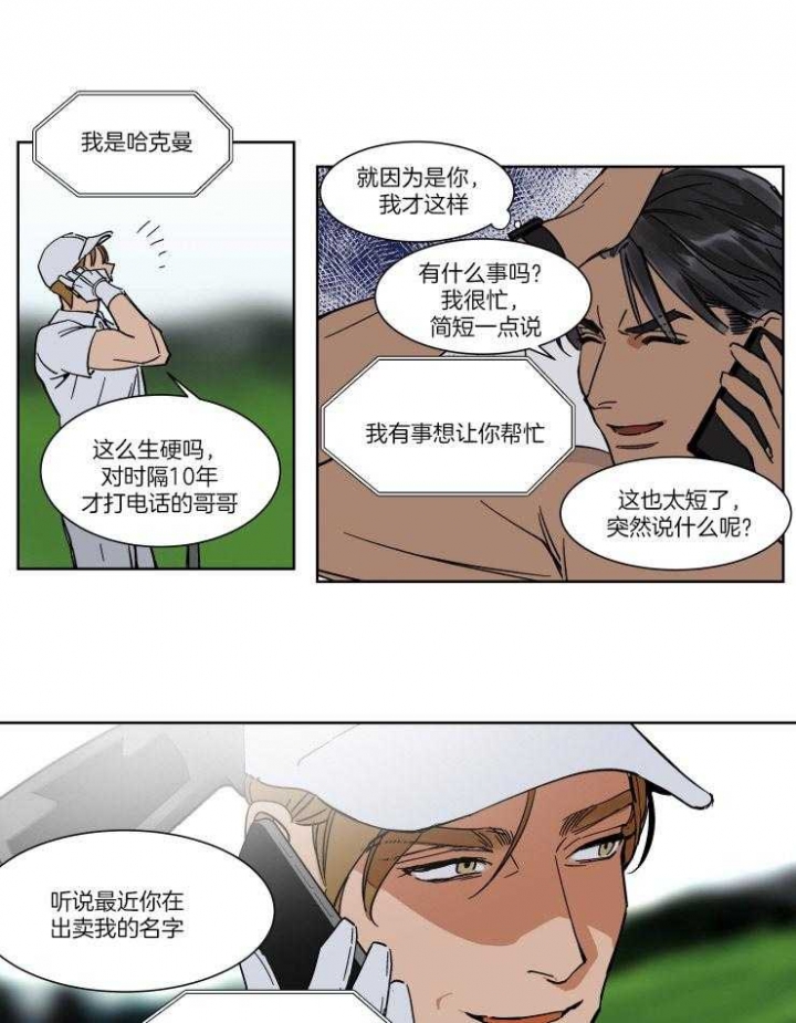 《私人绯闻》第63话 第1页