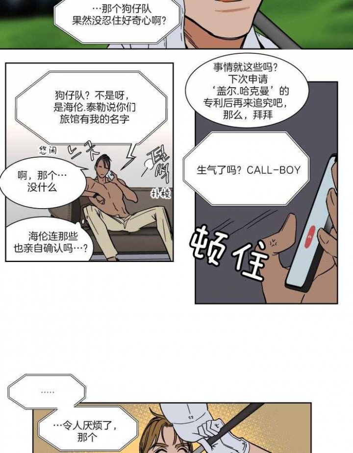《私人绯闻》第63话 第2页