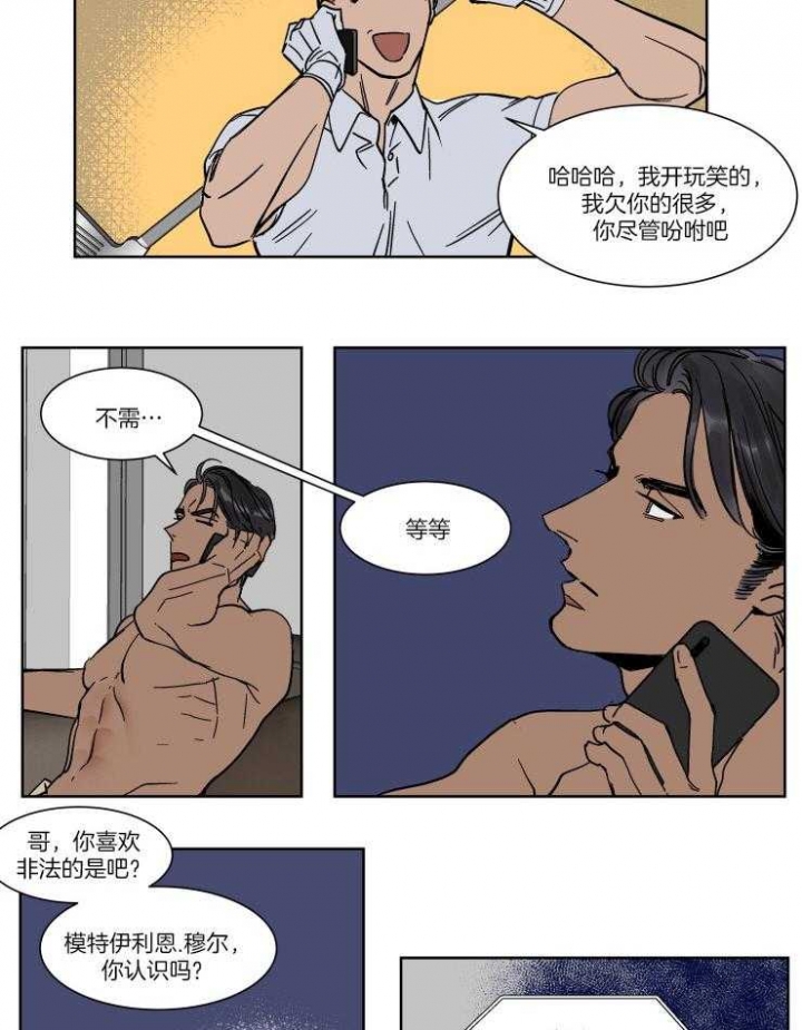 《私人绯闻》第63话 第3页