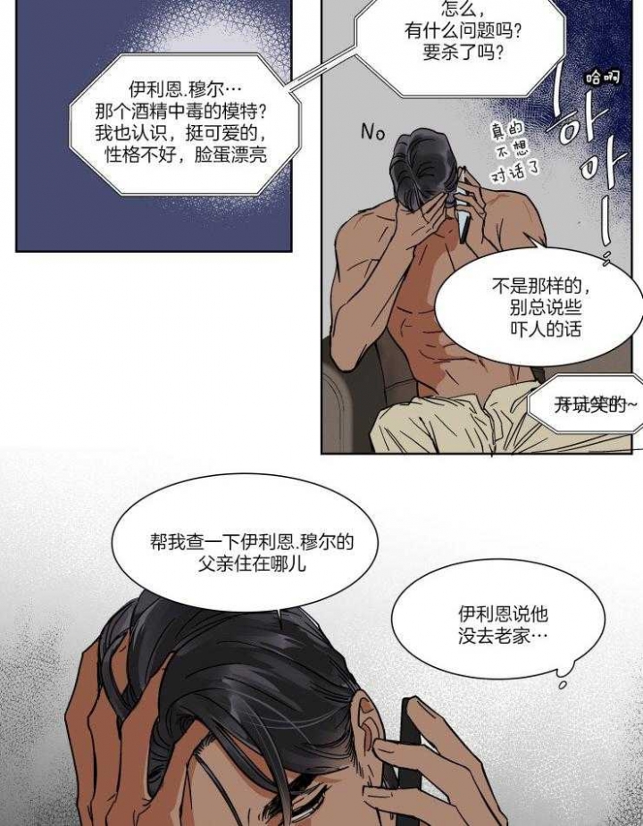 《私人绯闻》第63话 第4页