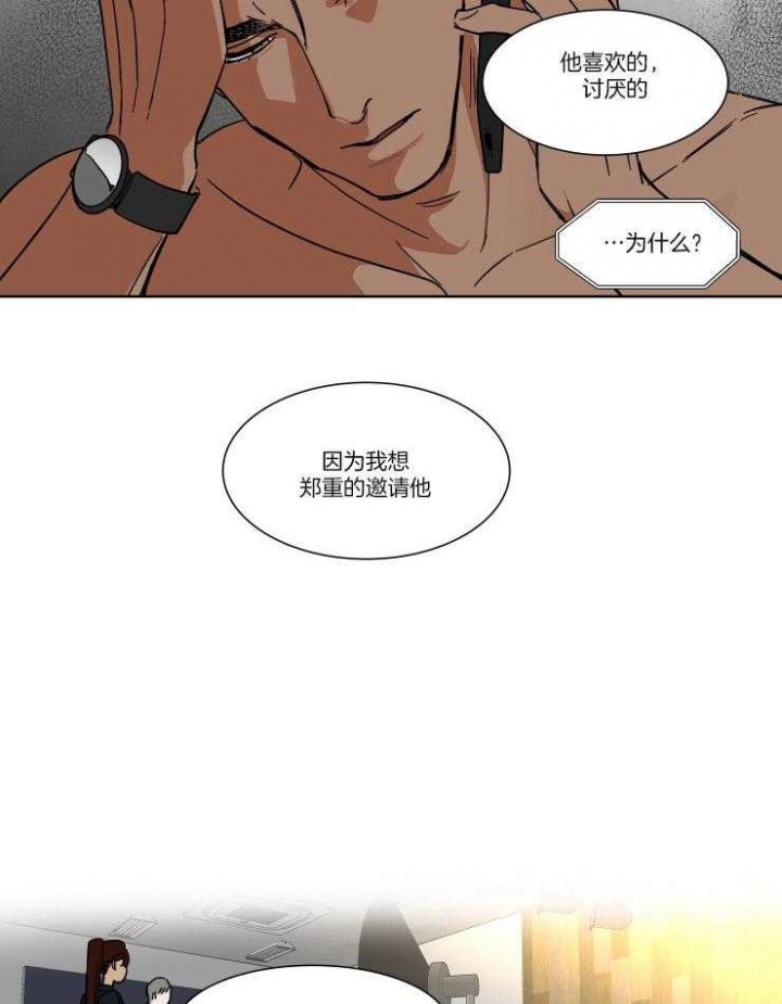 《私人绯闻》第63话 第5页