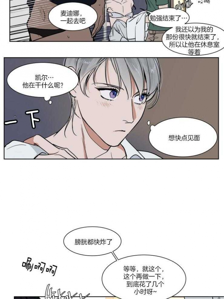 《私人绯闻》第64话 第2页