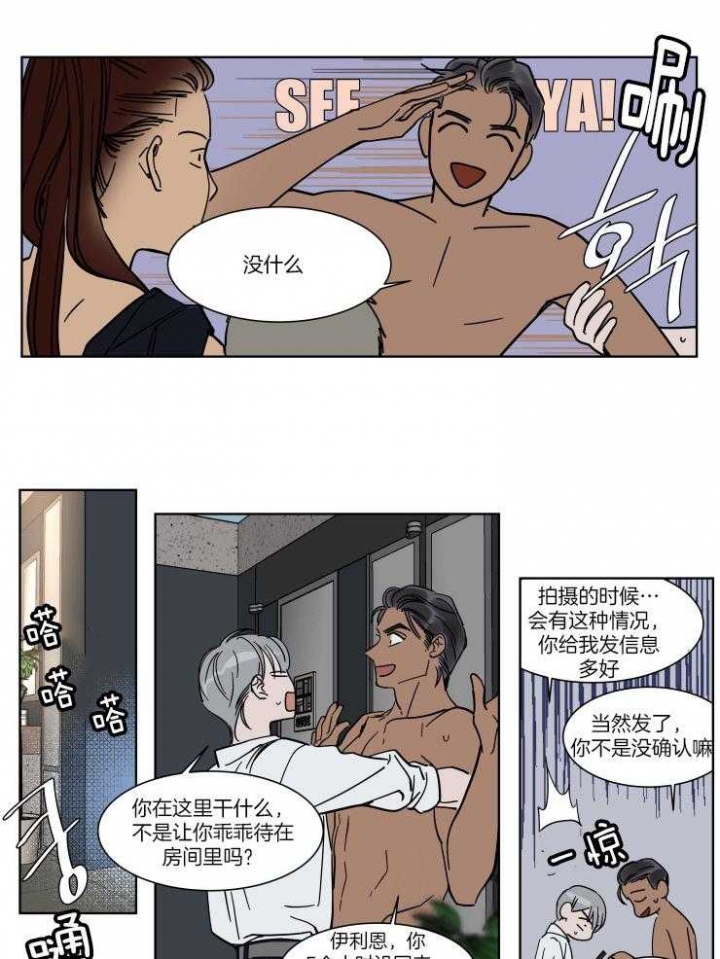 《私人绯闻》第64话 第6页