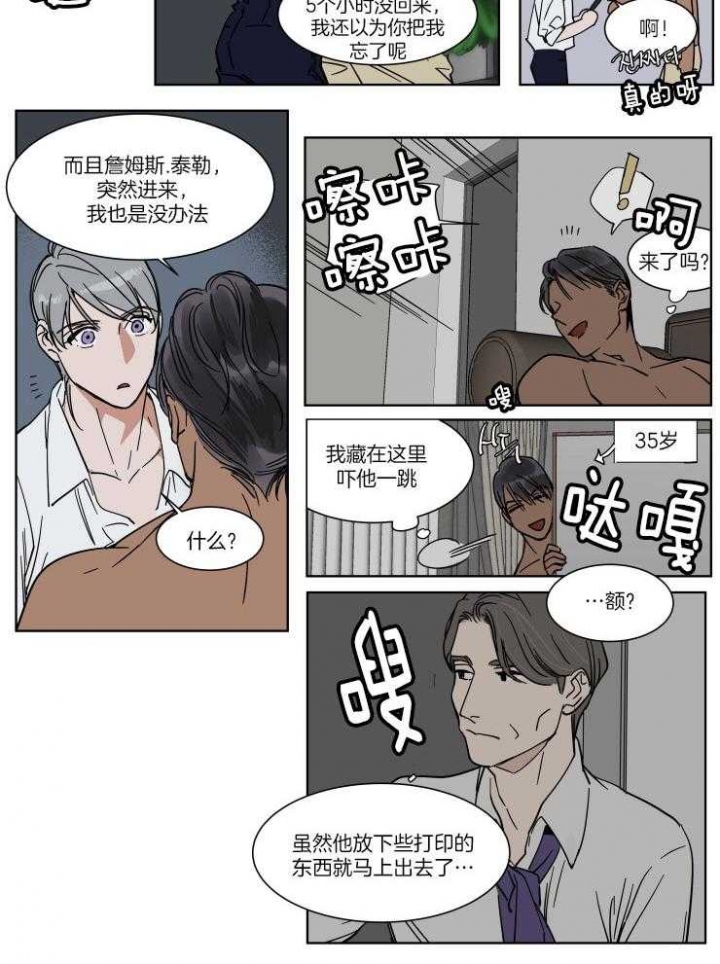 《私人绯闻》第64话 第7页