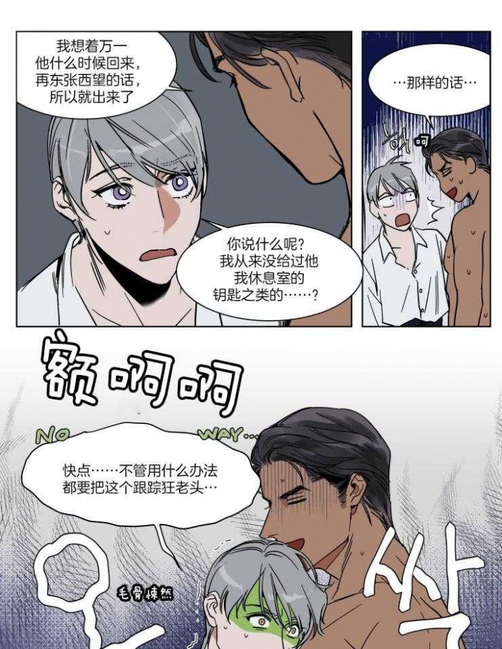 《私人绯闻》第64话 第8页
