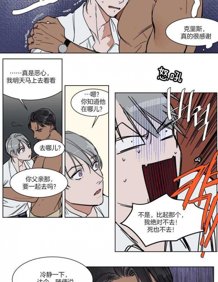 《私人绯闻》第64话 第9页