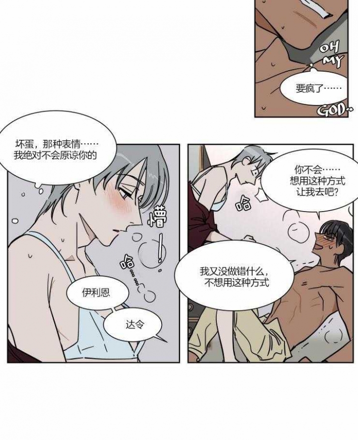 《私人绯闻》第61话 第6页