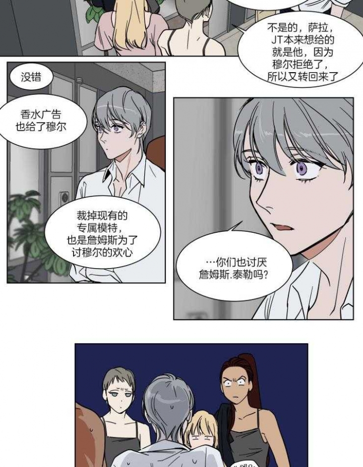 《私人绯闻》第65话 第10页