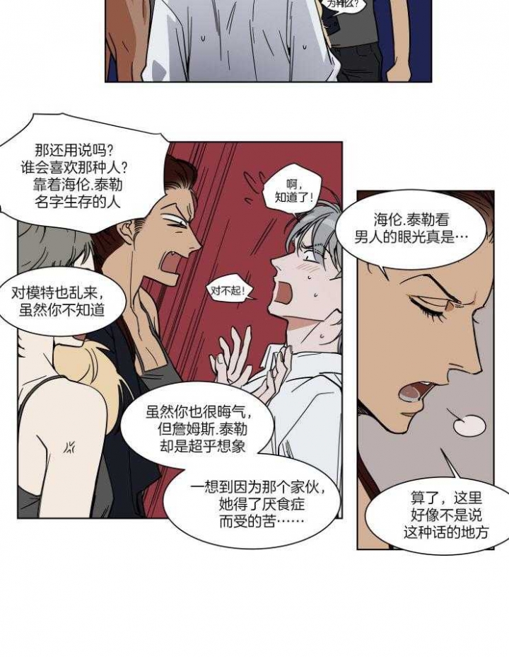 《私人绯闻》第65话 第11页