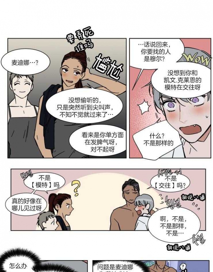 《私人绯闻》第65话 第1页