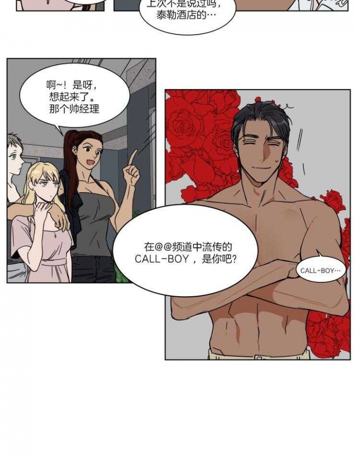 《私人绯闻》第65话 第4页