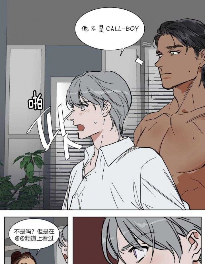 《私人绯闻》第65话 第5页