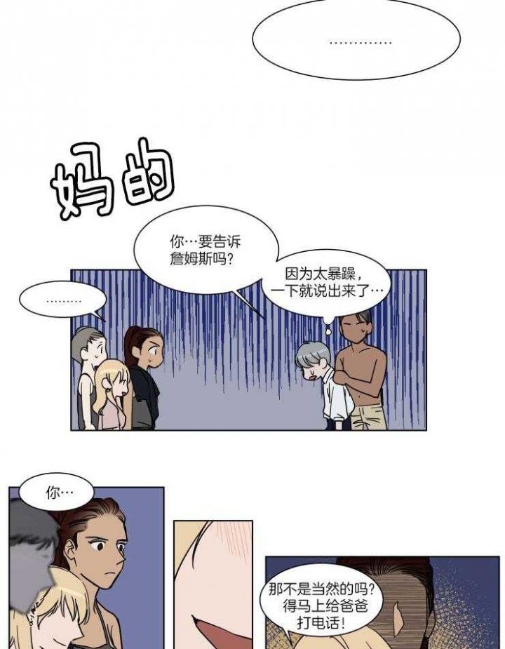 《私人绯闻》第65话 第7页