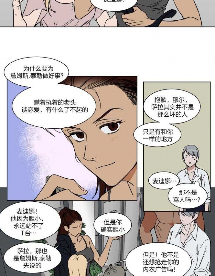 《私人绯闻》第65话 第9页