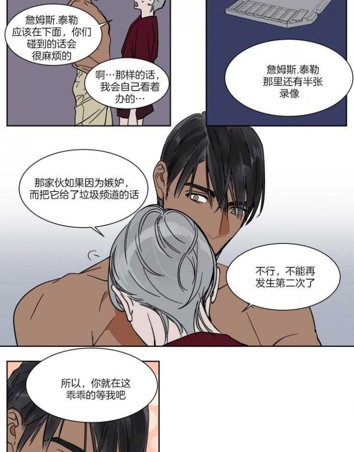 《私人绯闻》第62话 第11页