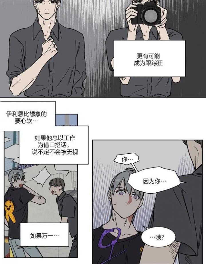《私人绯闻》第62话 第14页
