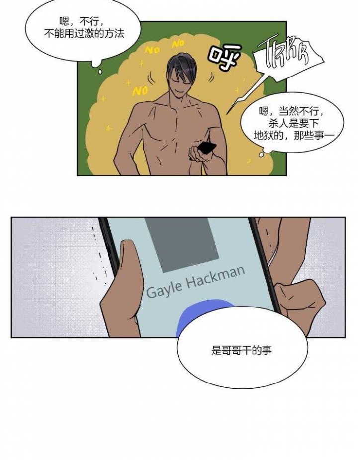 《私人绯闻》第62话 第16页