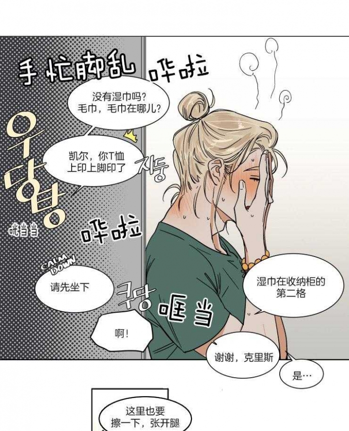 《私人绯闻》第62话 第4页
